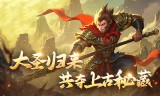 悟空修仙传