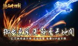 御剑乘风专属