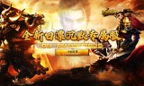 烈火战神