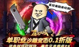 沙雕传奇