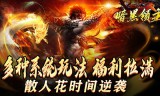 迷失爆充超变