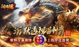 专属攻速透视传奇