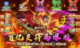 百亿灵符高爆版