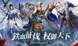传奇三国