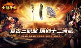 十二流派三职业