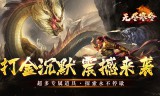 一飞冲天高爆