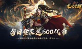 封神专属免费版