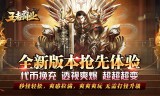 王者霸业