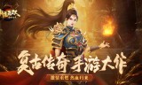 斩魔无双