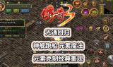 新开传奇,经典IP焕新-全方位游戏攻略指南