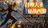 洪荒西行录