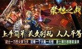 禁地之战
