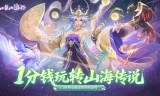 口袋山海经