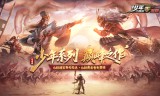 少年三国志：零