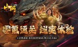 神通万象超超变