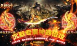 荒天专属传奇