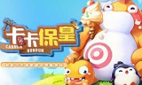 卡卡保皇