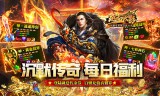 福利沉默传奇