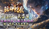 万法专属神器