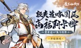 魔界仙侠传