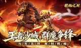 手游传奇私服新区：尸王殿刷怪抢BOSS技巧大全