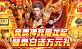 3D三职业传奇