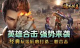 暗黑领主合击版