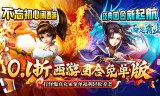 西楚霸业