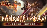 王者之战
