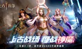 上古纷争