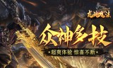 龙魂魔法